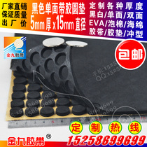 Black EVA foam sponge shockproof sealing sofa leg pad 5mm thick 1 5cm diameter yuan dian by guests custom