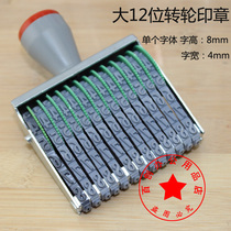 Big 12-digit runner seal word High 8mm digital combination seal number date seal code batch number seal