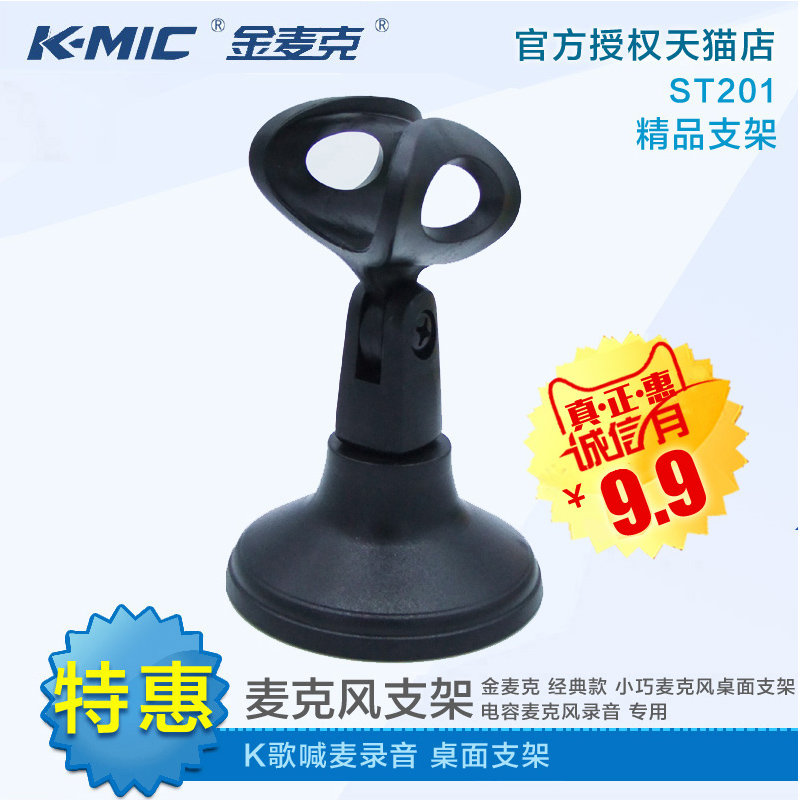 K-MIC King Microphone ST201 Overvalue Microphone Desktop Support Mobile Coil Handheld Capacitor Microphone Packaging