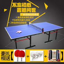Portable game-specific table tennis table Household foldable standard indoor and outdoor table tennis table case