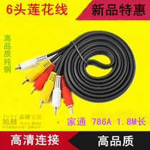 Jiatong 1 8 meters home video cable red and white HD head cable TV cable audio cable AV6 quality yellow