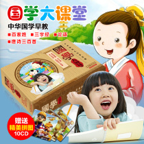 Chinese traditional Chinese learning classrooms three-character Classics a hundred surnames disciples the Analects of Tang poems three hundred CDs 10CD