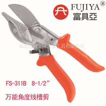 Taiwan rich sub-trunking scissors universal angle scissors soft bag strip paint-free board 45 degree angle scissors FS-311B