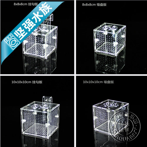 DAKE Yakli fish tank isolation box hatching box sea fish feeding box (single grid to be packed)