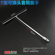 T-type replaceable socket wrench 1 2 socket wrench T-type wrench socket handle wrench bent rod wrench