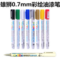 Lion VN-3007 Painted paint pen 0 7 PAINT paint pen Plastic metal ceramic suitable