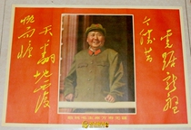 Portrait of the Cultural Revolution Painting Propaganda Painting Chairman Maos portrait The great man like poster big character newspaper home decoration painting Wanshou no frontier