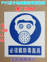 Must wear gas mask PVC glue work area warning label Equipment safety warning sticker warning sticker