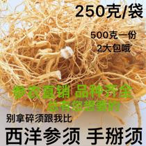 Western ginseng Citi ginseng ginseng White ginseng White ginseng dried ginseng hand broken Sushen ginseng 500g 93 9 yuan