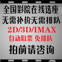 Beijing Wanda Jinyi Dadi Yaolai Jackie Chan Poly Orange Sky Jiahe cgv Bona Xinhua Lumiere Movie Tickets