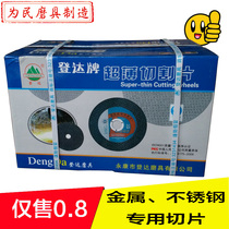 Cutting piece Dengda brand stainless steel special double mesh cutting piece grinding wheel piece grinding wheel piece angle grinding piece grinding piece