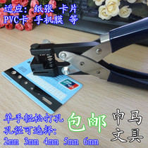 Round hole pliers punching PVC card puncher mobile phone film membership card paper punching machine