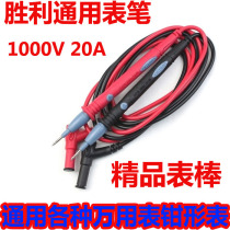 Victory table pen 1000V 20A table pen VC890D multimeter universal table pen table rod test line universal table needle