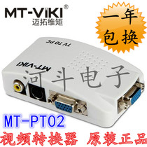 Meituo-VGA MT-TP02 s Terminal AV to VGA video signal converter TV box connected to monitor