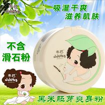 Ddung Dongji black rice germ baby talcum powder prickly heat powder refreshing antipruritic 140g
