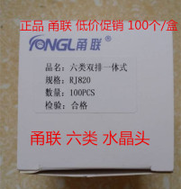 Yonglian Crystal Head Six Types Crystal Heads one thousand trillion Crystal Heads RJ45 6 Class Crystal Heads 100 Boxes