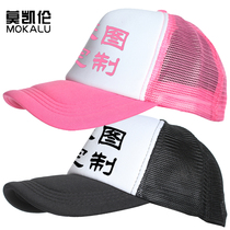 Mo Kailun net cap DIY hand-painted men and women group custom logo blank board advertising hat custom cargo car cap