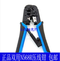 Wire pliers wire crimping pliers wire stripper N568R three-use ratchet network tool set pliers