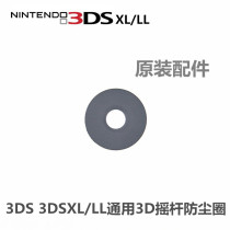 3DS 3DSXL LL Universal original repair parts 3D rocker gasket rocker dust ring gasket