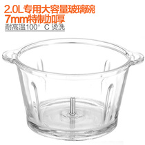 Three 2L glass bowl (metal)interface original thickened glass bowl meat grinder original accessories