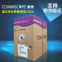 CommScope Super Class 5 network cable oxygen-free copper CS24 twisted pair network line high speed broadband line 884024914 10