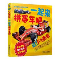 My baby and Is three-dimensional puzzle picture book Wow F1 racing car Lets fight racing together (English)Strohn(Xinhua Bookstore flagship store official website)