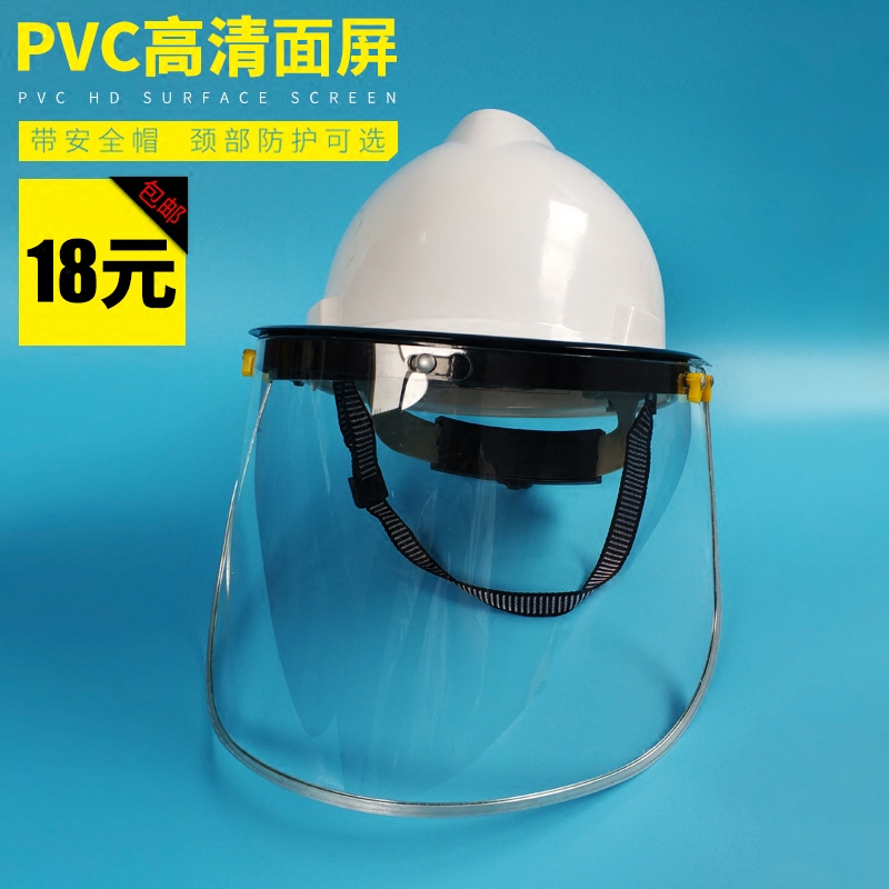 Safety helmet protective mask shock-proof electric welding straw polishing pesticide transparent PC polishing welder's full face protective mask