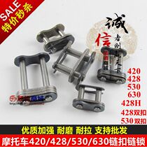 Motorcycle chain chain buckle 420 428 530 630 428H thick chain buckle link chain Buckle