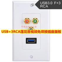 USB 3RCA Lotus audio and video free welding socket panel panel wall plug 3 0 audio socket