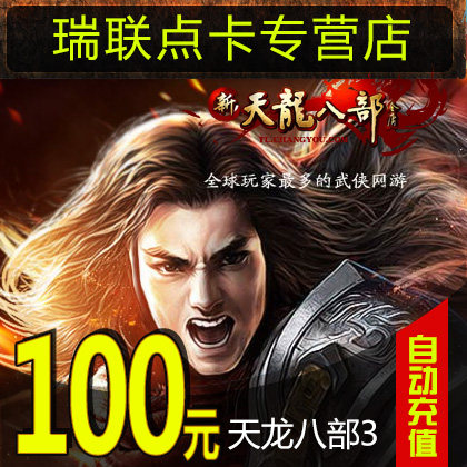 Sohu New Tianlong eight 3-point card to swim a card 100 yuan 2000 points 4000 yuan treasure automatic recharge