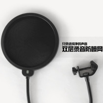 King double-layer recording anti-spray cover broadcast anti-Spray Network microphone microphone microphone double-layer explosion-proof network
