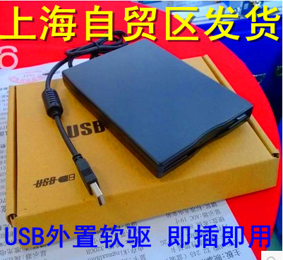 USB外置软驱FDD笔记本台式电脑通用3.5寸1.44M软盘读卡驱动器