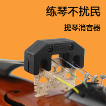  Taiwan ARTNO violin silencer Violin weak sound device Cello silencer mute anti-disturbance