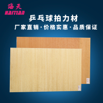 DIY table tennis racket wooden surface table tennis bottom plate accepted custom-made large core Ayus selected spruce material