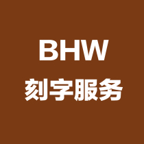 BHW lettering service fee camera strap printing wristband keychain lettering photographer Christmas gift