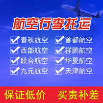 Spring and Autumn Airlines baggage allowance Capital Xiangpeng Western first flight Tianjin Airlines baggage allowance purchase