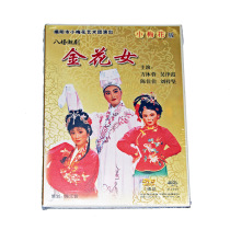 Genuine Chao Opera Golden Flower Female 2DVD Fang Mu Rong Wu Zexia starring in Jieyang Xiaomihua Art Troupe