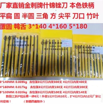 (Golden Thorn card) 4MM natural color iron handle flat flat semicircular circle triangle file and other ten kinds of shapes