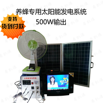  The complete set of solar generator system 500W output 220V beekeeping fishing boat mountain herdsman family dedicated