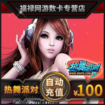 Perfect ticket 10000 ticket Dance Party II Point card Dance Party 2-100 yuan 10000R coin direct charge