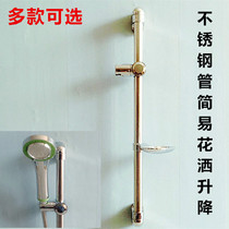  Simple shower set Stainless steel lifting rod Shower small shower lifting rod shower bracket set