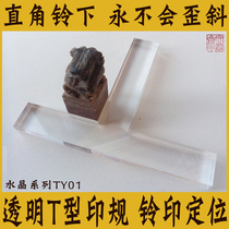 Crystal T-type Seal seal seal seal engraving necessary convenience equipment T-shaped four treasures