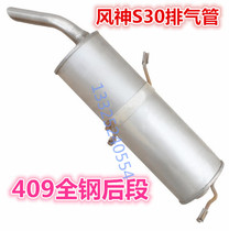 Suitable for Dongfeng Fengshen S30 H30 exhaust pipe rear section middle section H30 mute