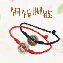 Year of Life hand-woven lucky red rope foot rope Copper money anklet Student male and female couples transporter evil foot jewelry