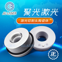 Fiber laser cutting machine ceramic ring ceramic body big family Jiaqiang Hongshan Precitec cutting head