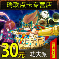 Mimika 30 yuan point card 30 m coins (Kung Fu School Magic Hachisel No 2 small flower Fairy) automatic recharge