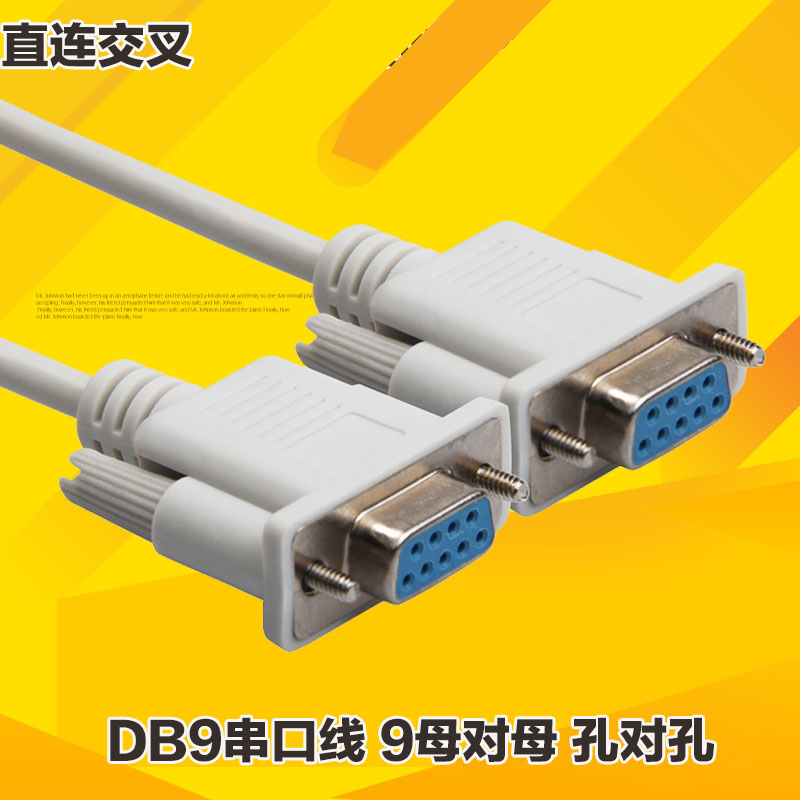9-pin serial line RS232 COM data line DB9 mother-to-mother hole pair can be selected 1.5-10 meters
