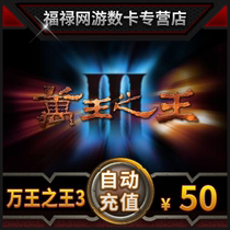 Giant one-card 50 yuan King of Kings 3 points Card King of Kings 3-50 yuan 5000 points automatic recharge