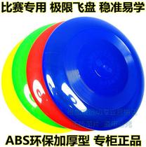 Counter thickened professional extreme Frisbee outdoor sports Frisbee flying saucer beach grass competition Frisbee