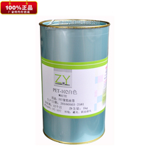 Silk screen printing ink Zhongyi PET screen printing polyester plastic film PET film adhesive adhesive light environmental protection